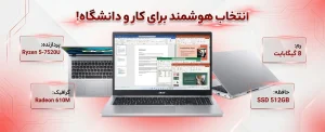 خرید لپ تاپ ایسر مدل aspire go با پردازنده Ryzen 5