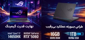 لپ تاپ گیمینگ ایسوس ROG Strix G16 مدل G615JMR با کارت گرافیک RTX 5060