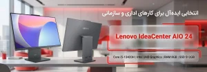 ال این وان لنوو ideacenter 24 با پردازنده Core i5 13420H با 8 گیگابایت رم