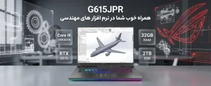 خرید لپ تاپ ایسوس rog strix G615jpr با کارت گرافیک RTX 5070