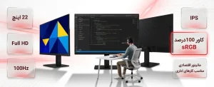 خرید مانیتور سامسونگ مدل ls22d300 با پوشش رنگی 100 درصد sRGB