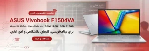 لپ تاپ دانشجویی و اداری ایسوس vivobook مدل f1504va با پردازنده core i5