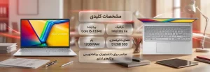 لپ تاپ دانشجویی و اداری ایسوس vivobook مدل f1504va با 12 گیگابایت رم