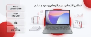 لپ تاپ لنوو ideapad slim 3 با پردازنده core i3 1315U
