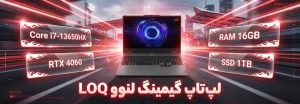 خرید لپ تاپ لنوو loq با پردازنده core i7 13650HX  و گرافیک RTX 4060